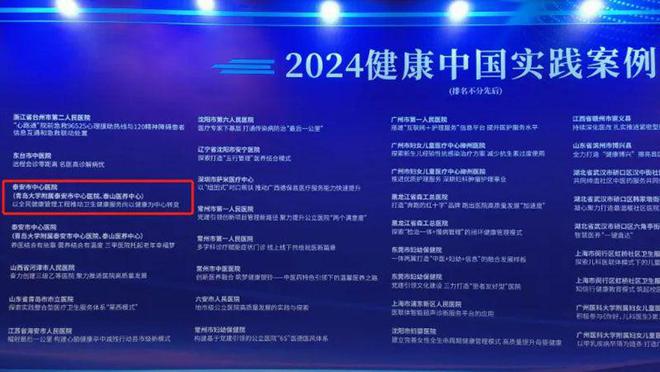 金年會(huì)泰安市中心醫(yī)院全民健康管理工程引領(lǐng)健康服務(wù)新典范(圖3)