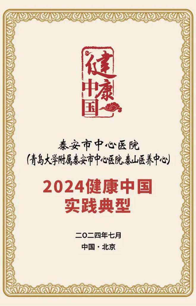 金年會(huì)泰安市中心醫(yī)院全民健康管理工程引領(lǐng)健康服務(wù)新典范(圖4)