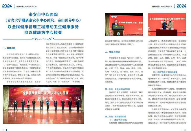 金年會(huì)泰安市中心醫(yī)院全民健康管理工程引領(lǐng)健康服務(wù)新典范(圖5)