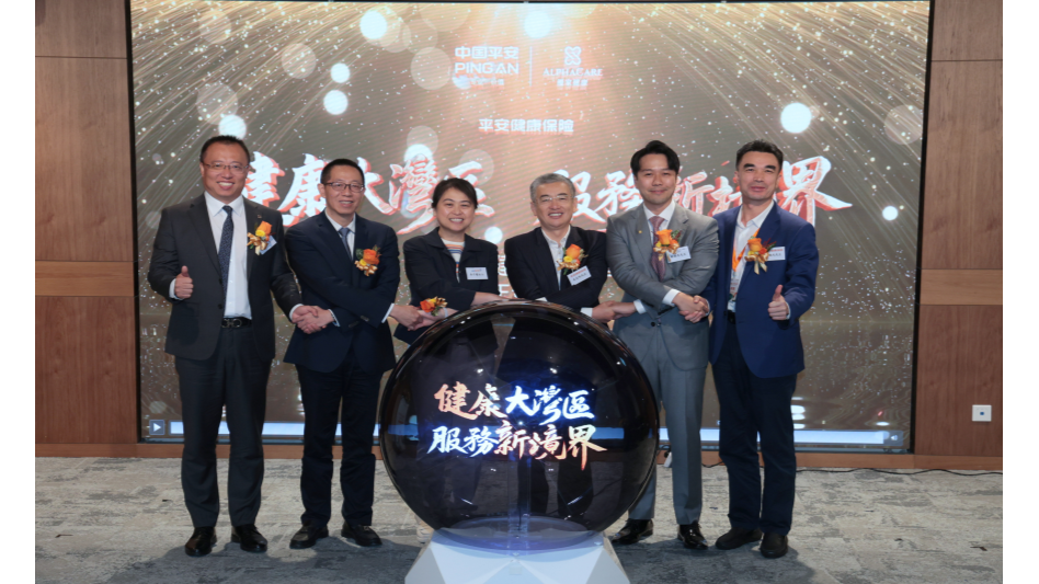 發(fā)布業(yè)內(nèi)首個(gè)跨境醫(yī)療服務(wù) 平安健康險(xiǎn)助力健康灣區(qū)建設(shè)(圖2)